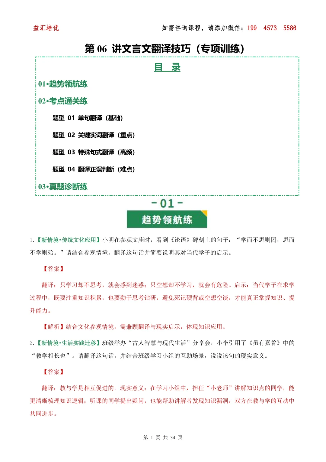 26中考语文复习 第06讲 文言文翻译技巧(专项训练) 第2张