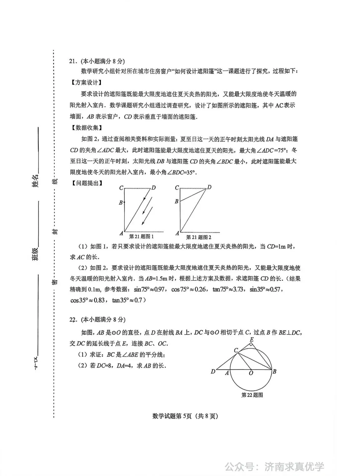 【模拟】2024年天桥区中考第一次模拟考试数学试卷 第5张