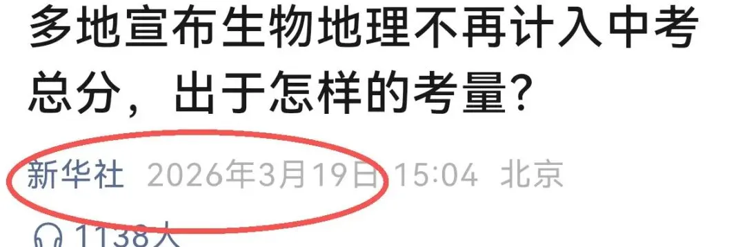 中考改革“冰火两重天”:多地减负史地生不計分,浙江26年逆势加码闭卷考! 第1张