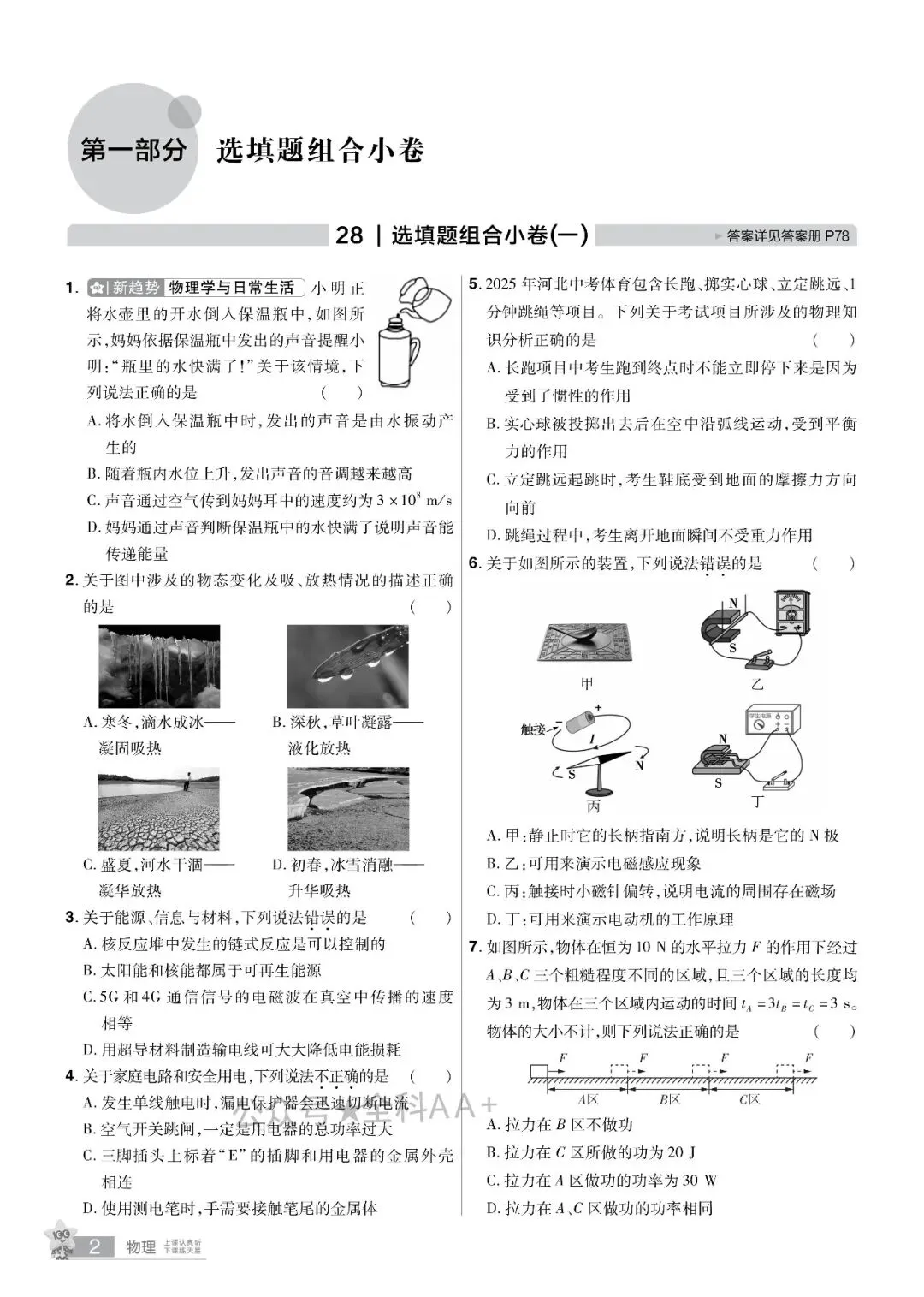 2026年河北中考物理分类卷 第1张
