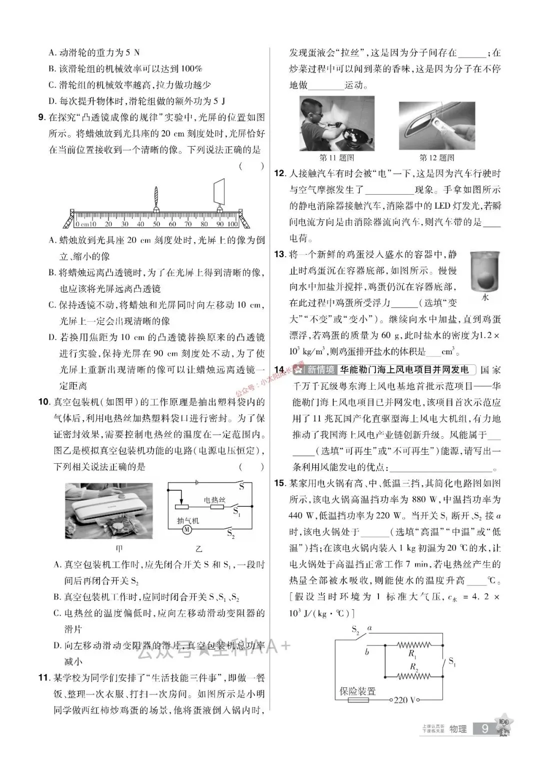 2026年河北中考物理分类卷 第8张