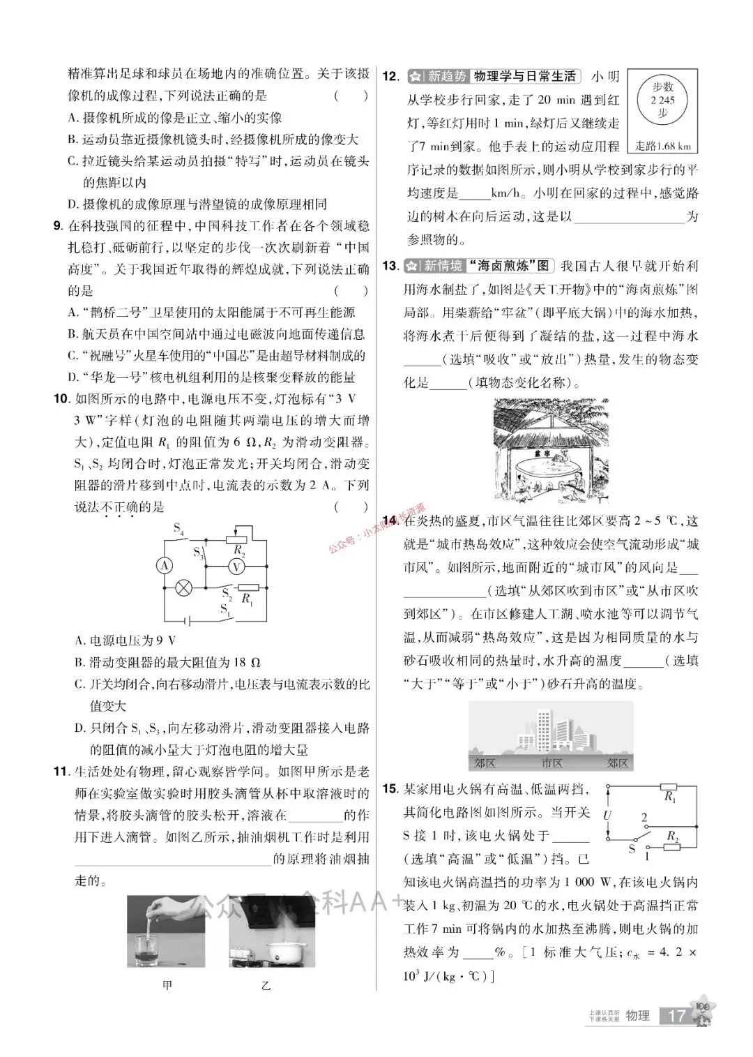 2026年河北中考物理分类卷 第16张