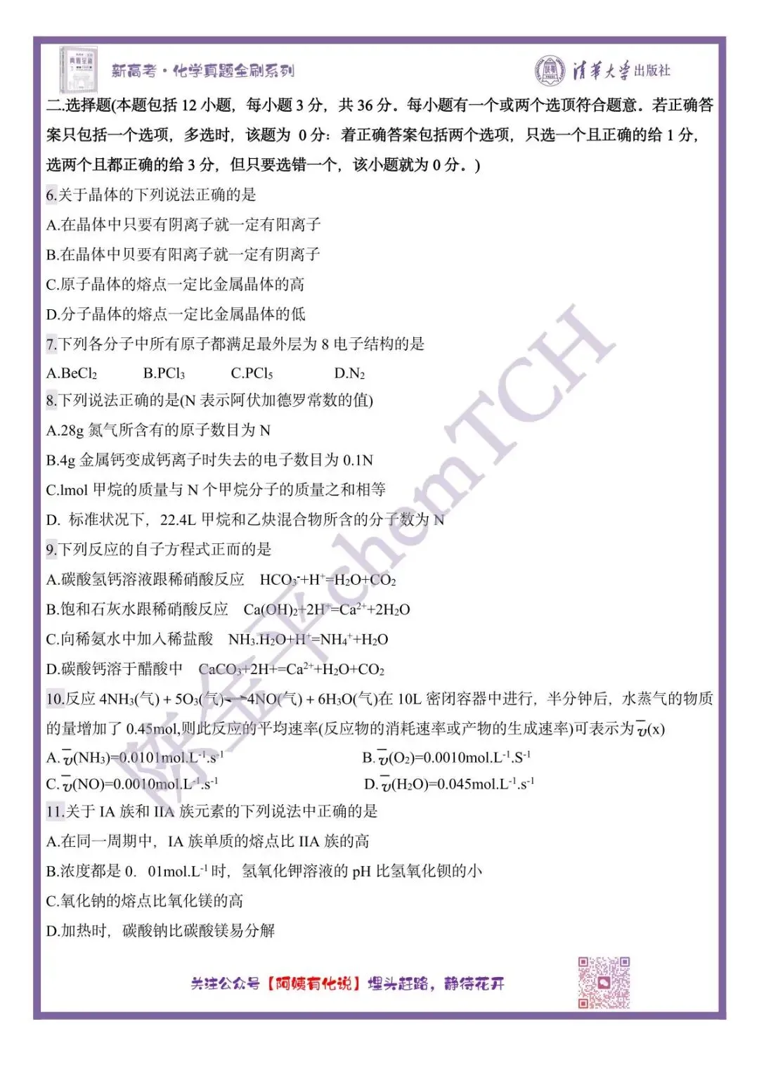 中国高考化学真题实录之【全国卷】——1999 第3张 中国高考化学真题实录之【全国卷】——1999 第3张