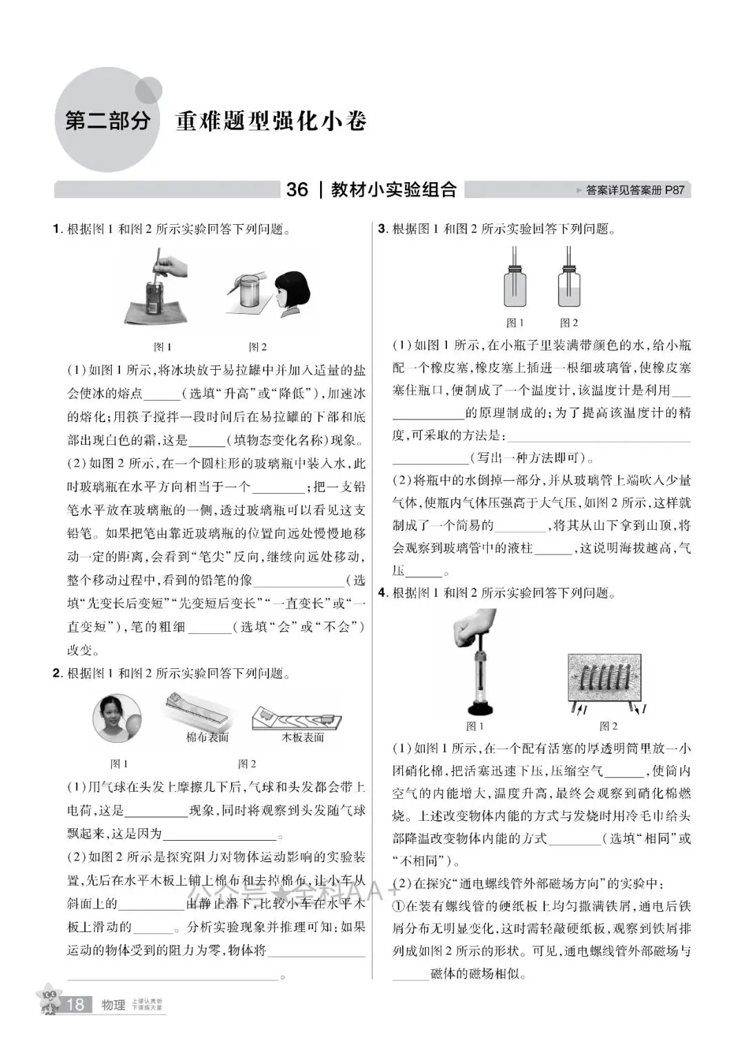 2026年河北中考物理分类卷 第17张