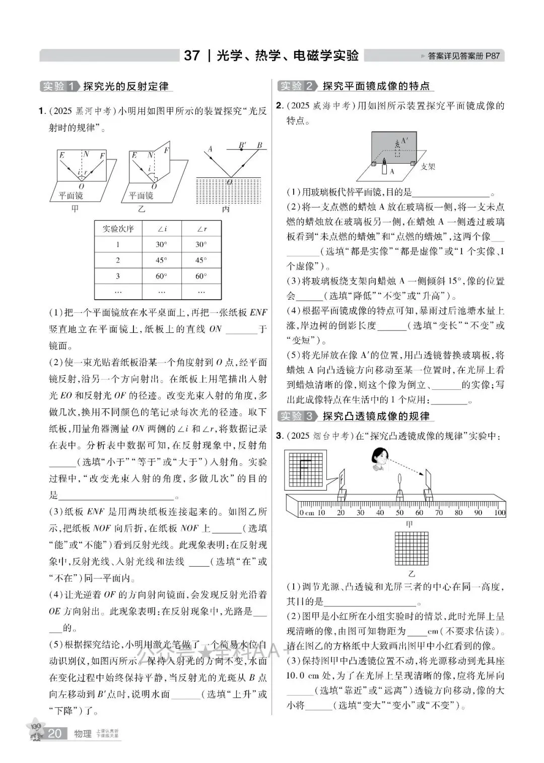 2026年河北中考物理分类卷 第19张