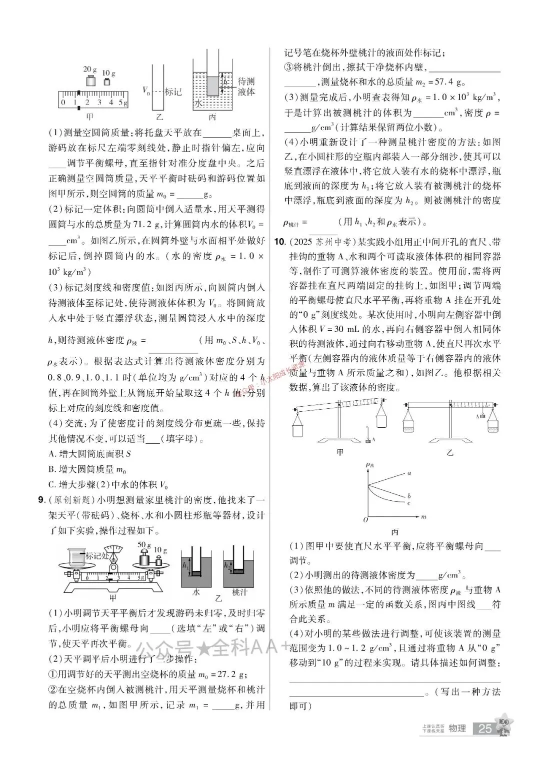 2026年河北中考物理分类卷 第24张