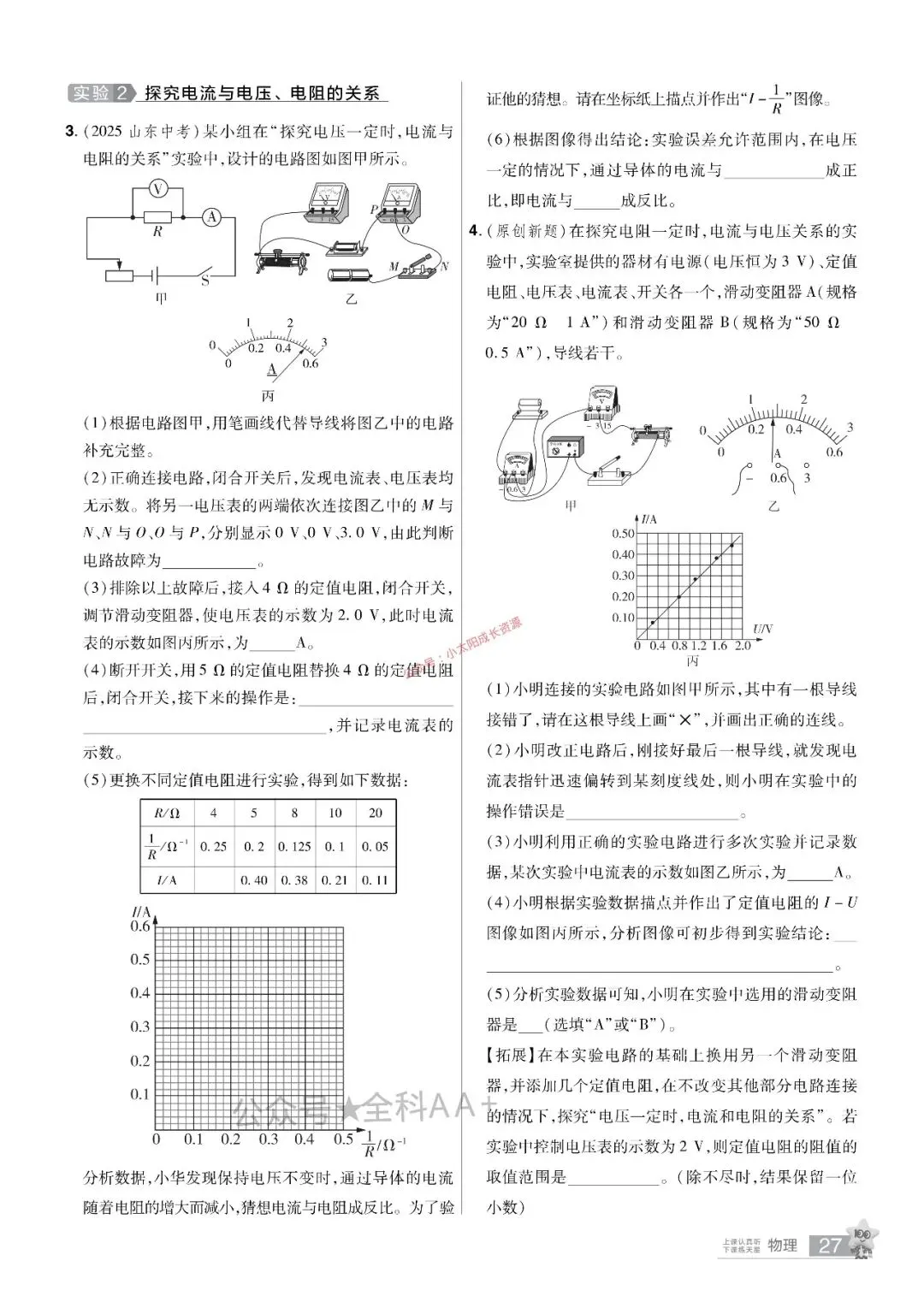 2026年河北中考物理分类卷 第26张