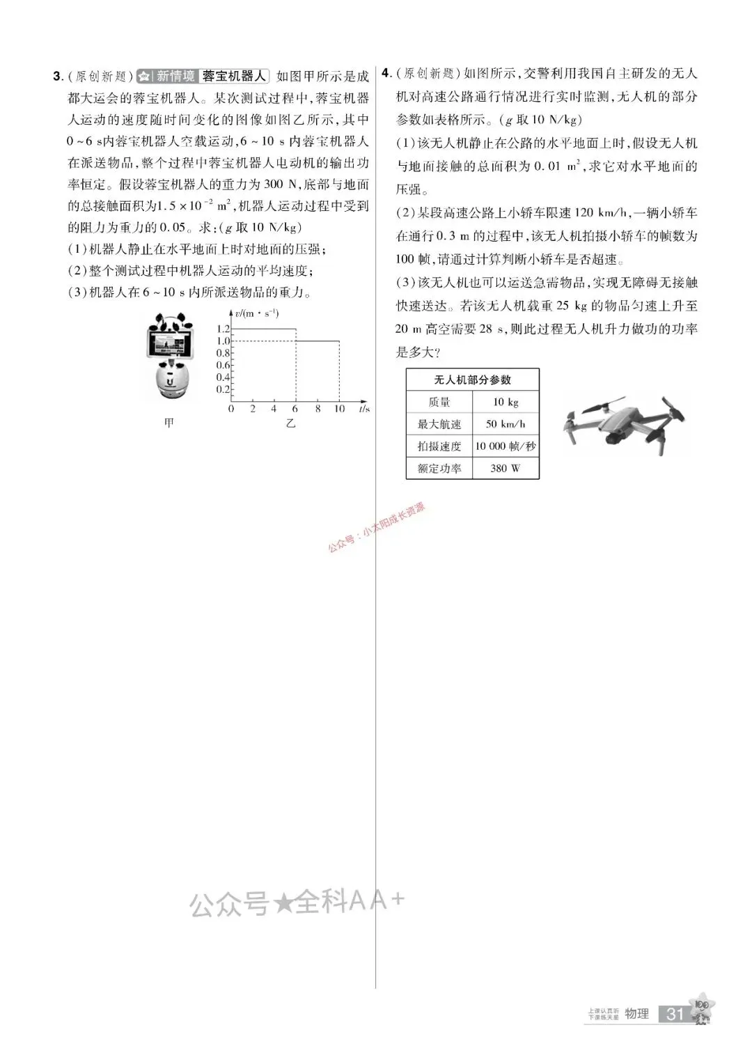 2026年河北中考物理分类卷 第30张