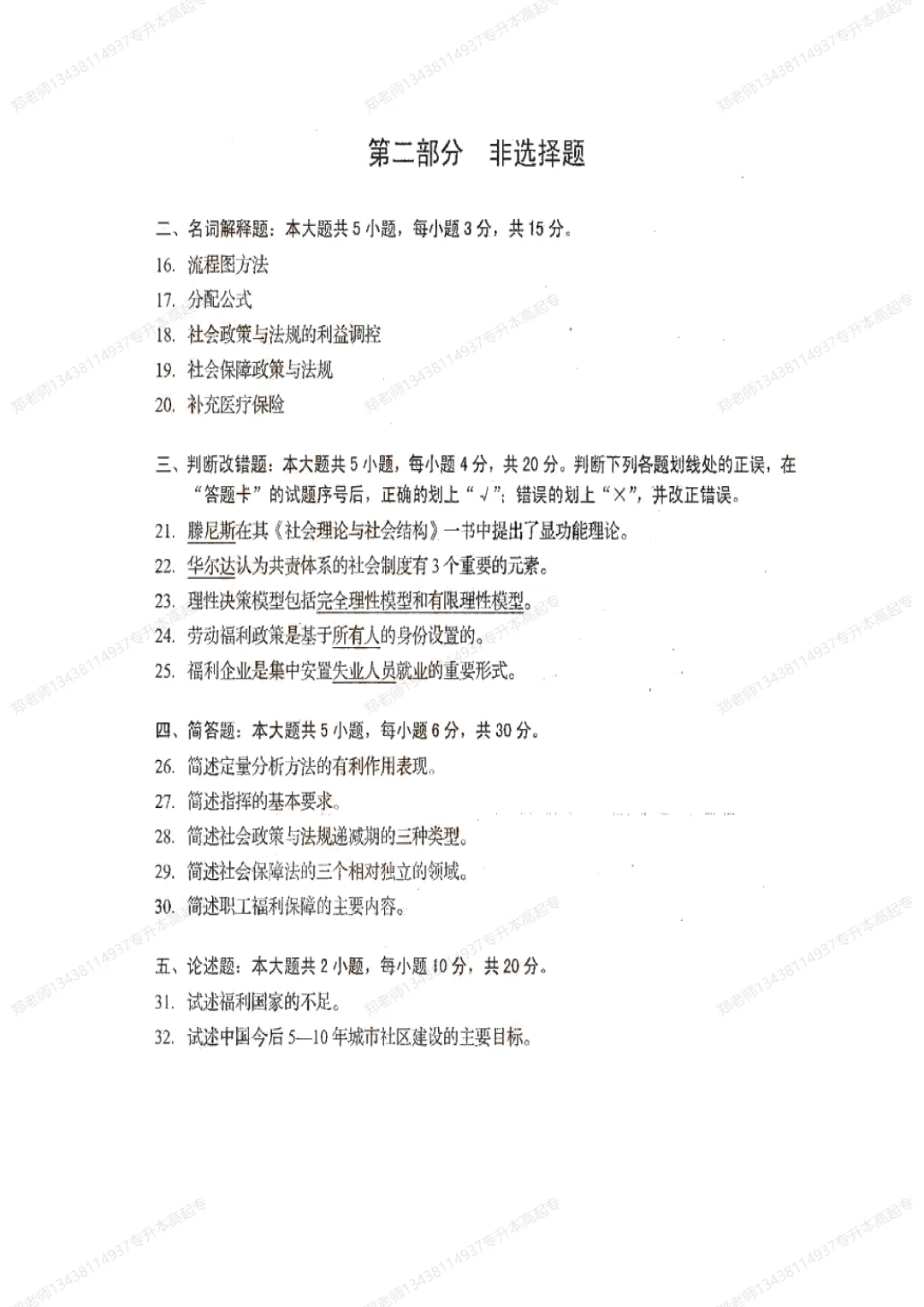 四川自考真题分享2018年10月14186社会政策概论 第3张 四川自考真题分享2018年10月14186社会政策概论 第3张