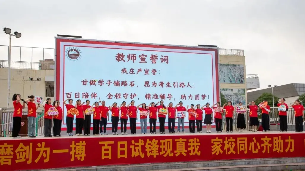 防城港市桃花湾中学2026年中考百日誓师大会圆满举行 第9张