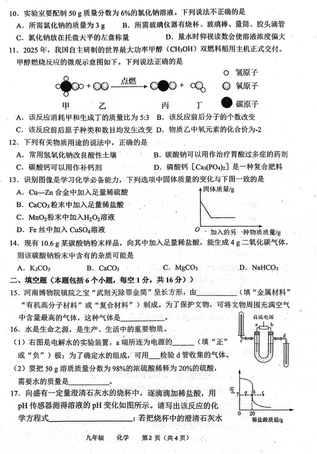 河南省实验中学3月模拟试卷(含数理化及答案) 第7张