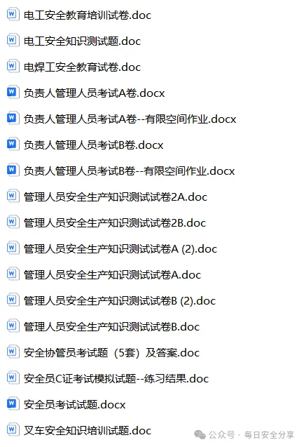 2026最新版50类600套安全培训试卷、题库.docx 第11张