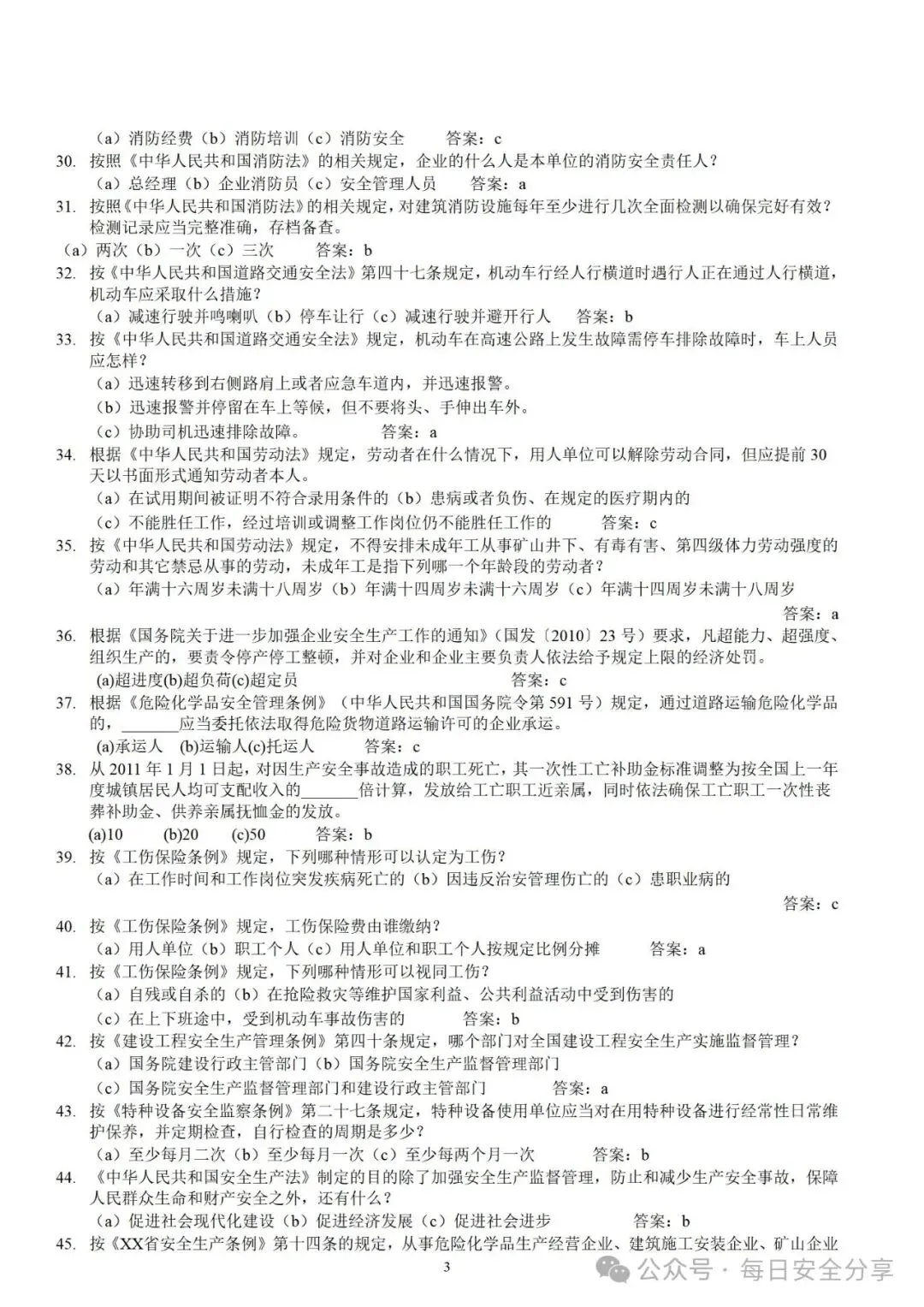 2026最新版50类600套安全培训试卷、题库.docx 第20张