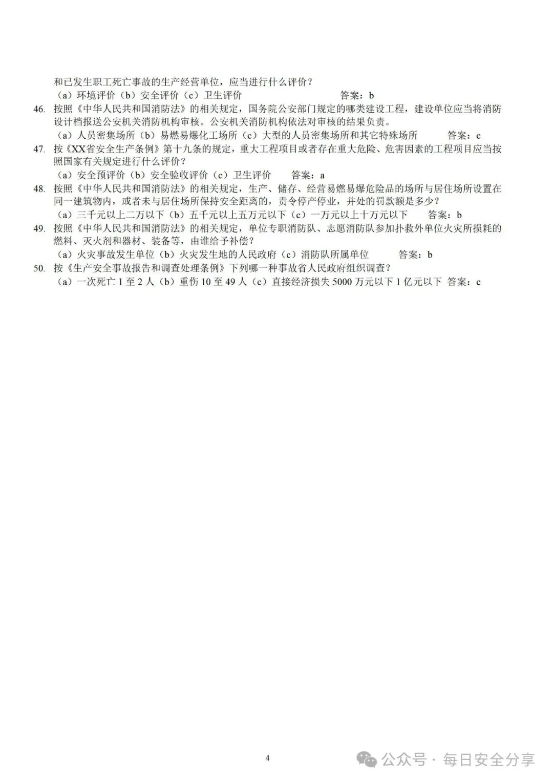 2026最新版50类600套安全培训试卷、题库.docx 第21张