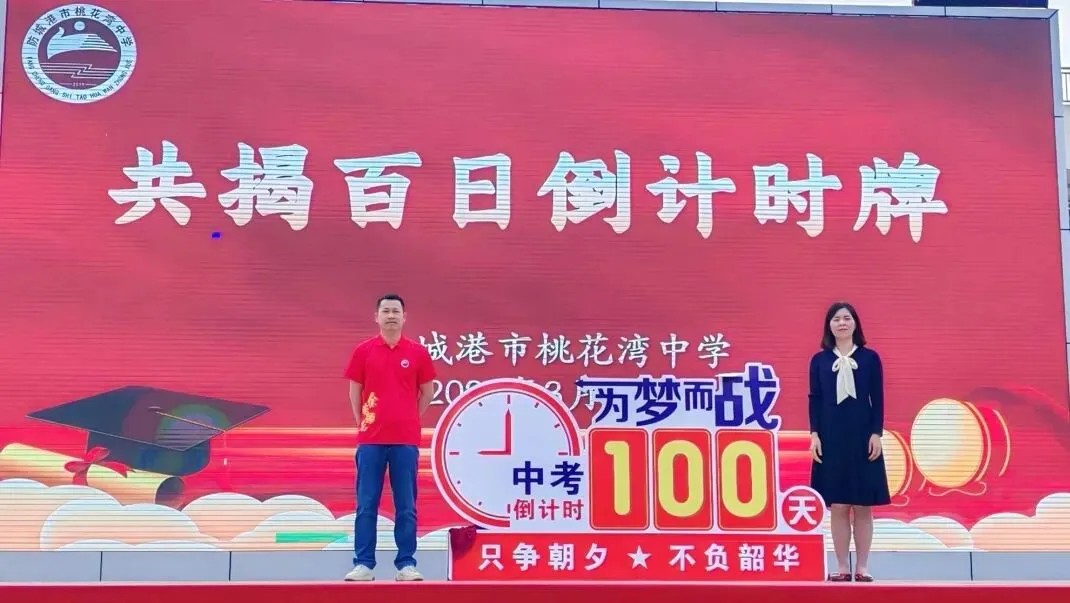 防城港市桃花湾中学2026年中考百日誓师大会圆满举行 第28张
