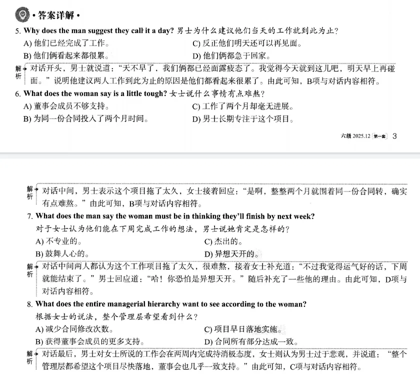 2025年12月英语六级真题第1套听力+原文+答案 第15张