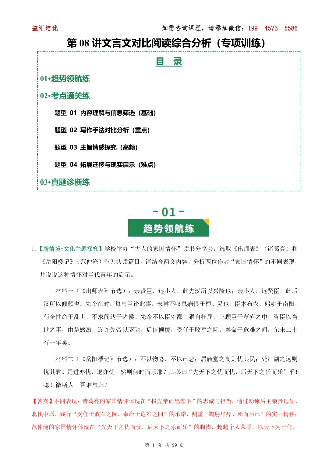 26中考语文复习 第08讲 文言文对比阅读综合分析(专项训练) 第2张