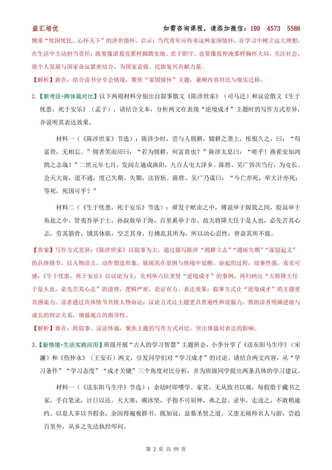 26中考语文复习 第08讲 文言文对比阅读综合分析(专项训练) 第3张