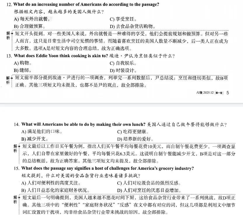 2025年12月英语六级真题第1套听力+原文+答案 第17张