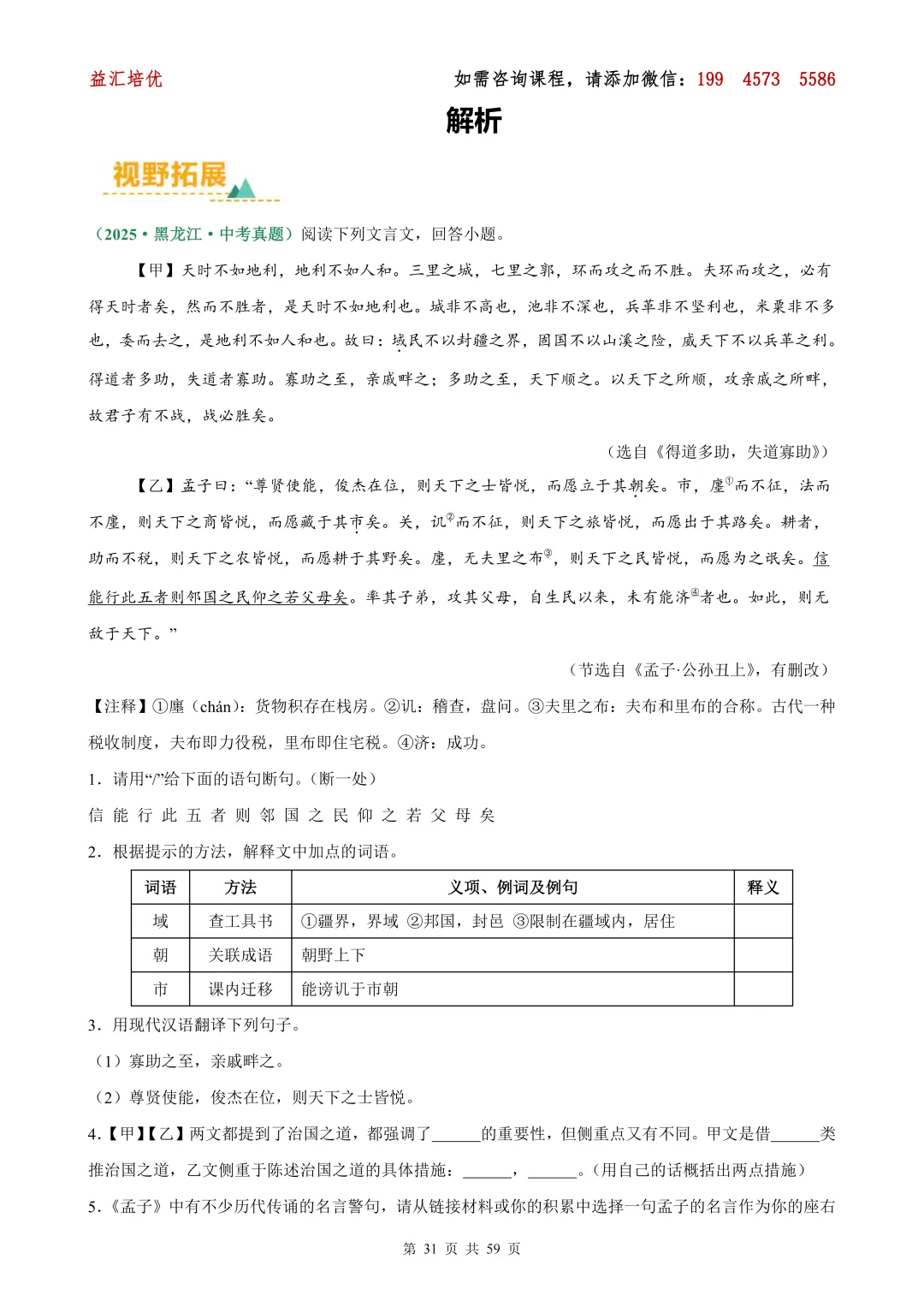 26中考语文复习 第08讲 文言文对比阅读综合分析(专项训练) 第4张