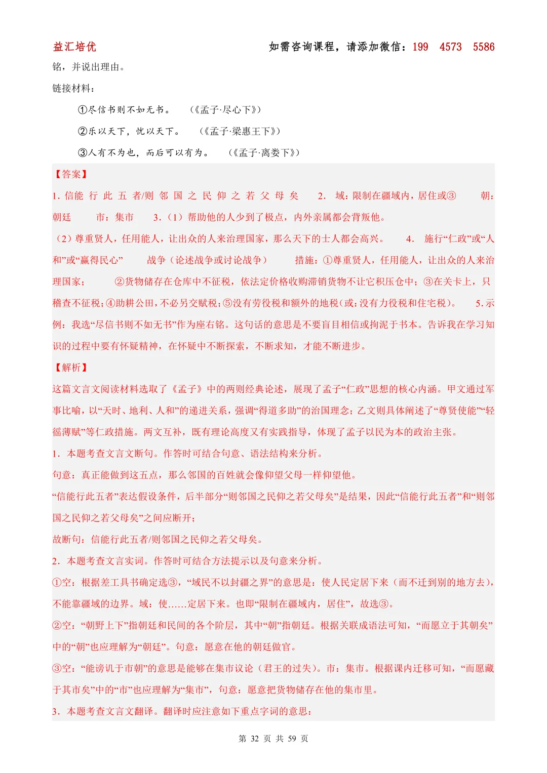 26中考语文复习 第08讲 文言文对比阅读综合分析(专项训练) 第5张