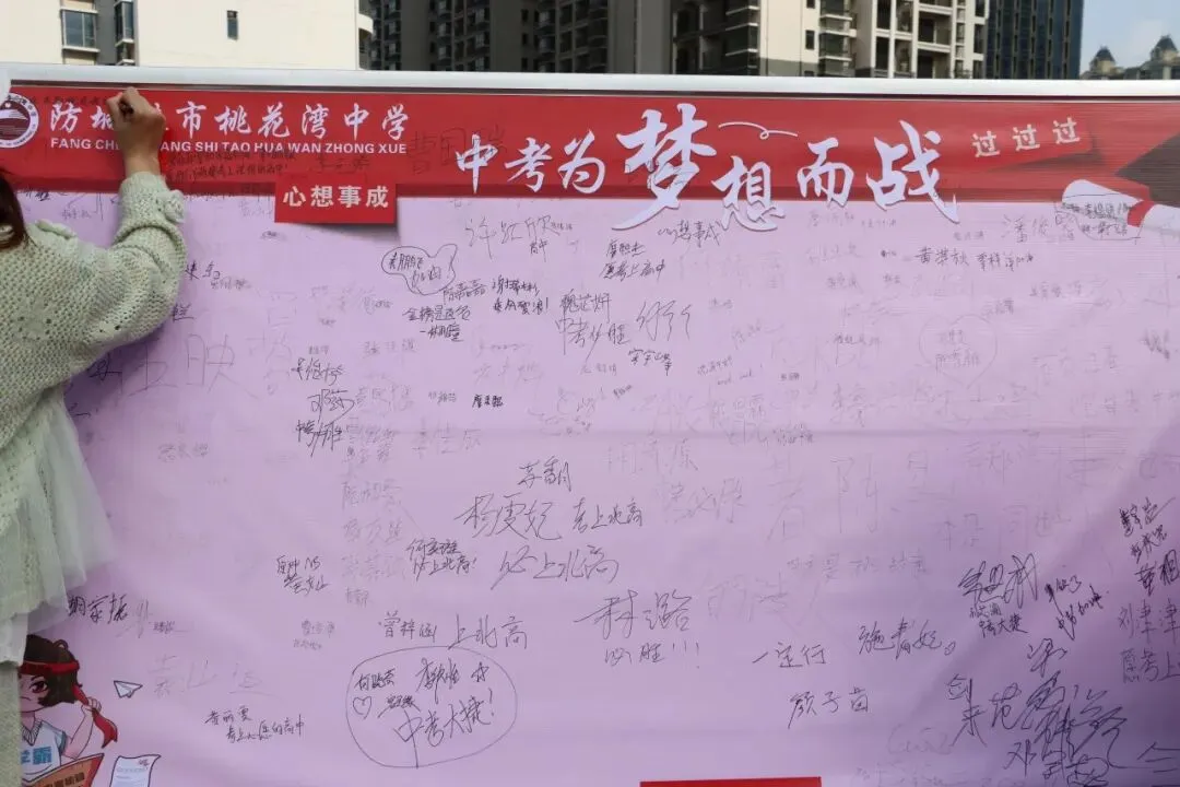 防城港市桃花湾中学2026年中考百日誓师大会圆满举行 第45张