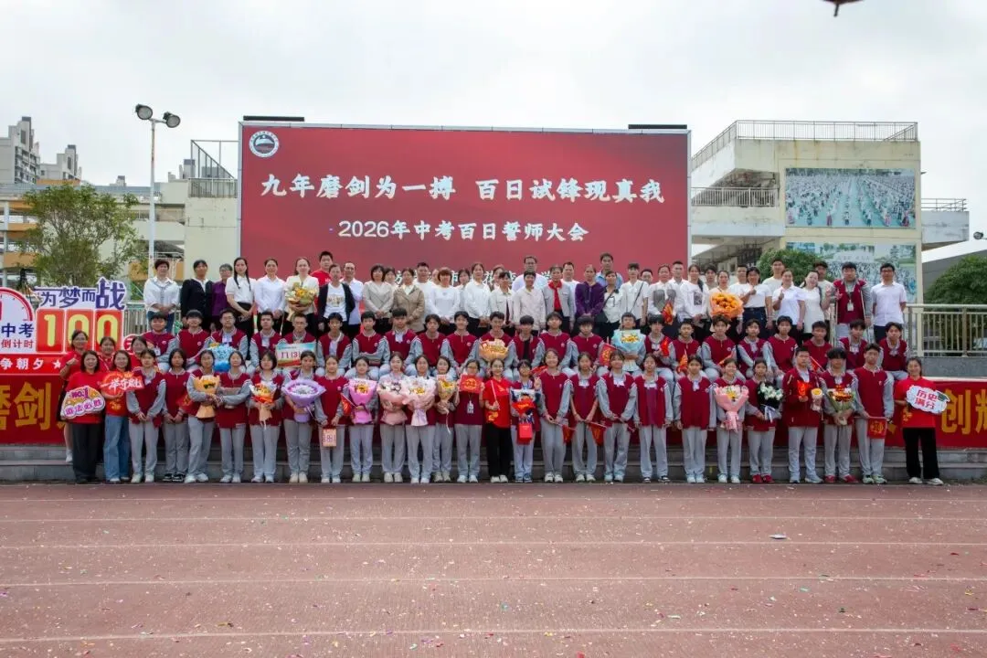 防城港市桃花湾中学2026年中考百日誓师大会圆满举行 第49张