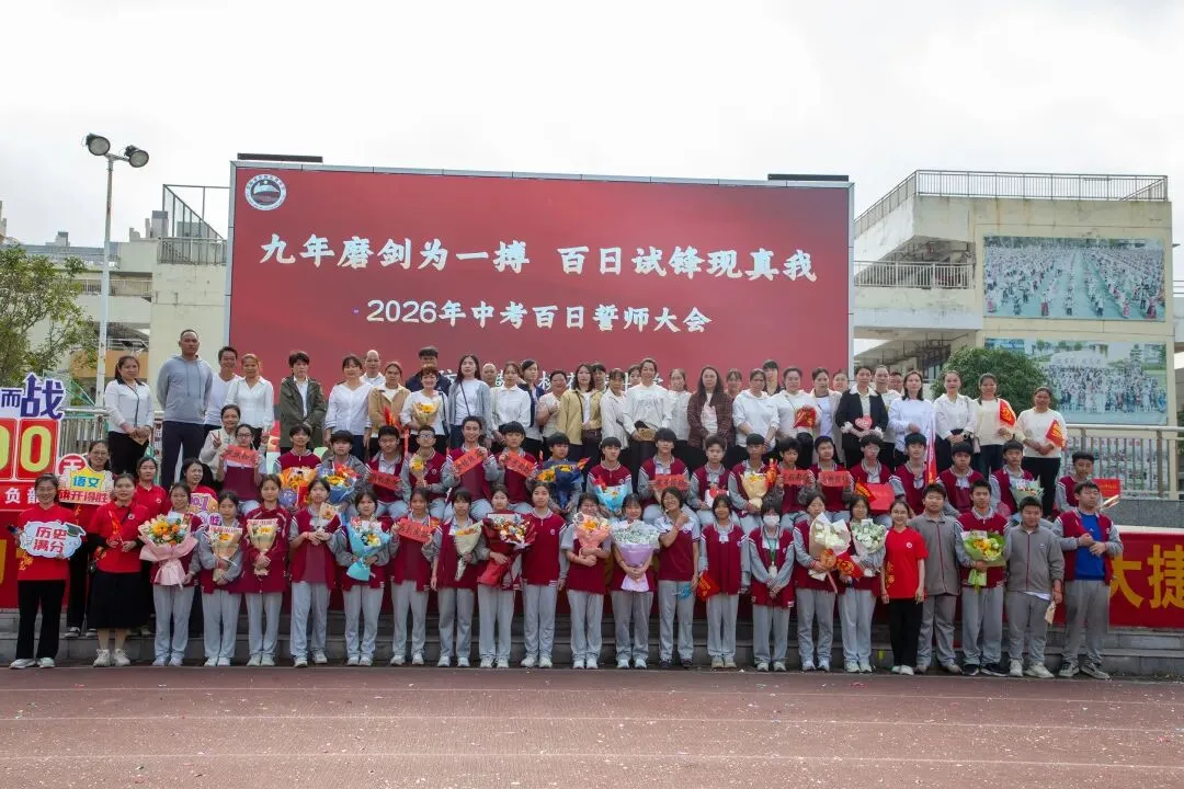 防城港市桃花湾中学2026年中考百日誓师大会圆满举行 第50张