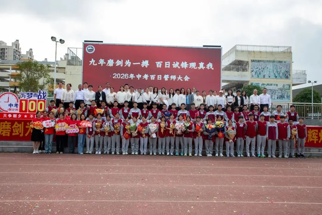 防城港市桃花湾中学2026年中考百日誓师大会圆满举行 第51张