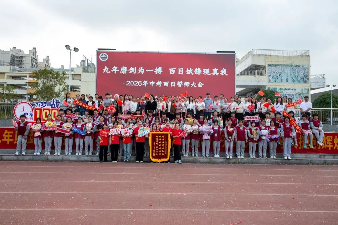 防城港市桃花湾中学2026年中考百日誓师大会圆满举行 第53张