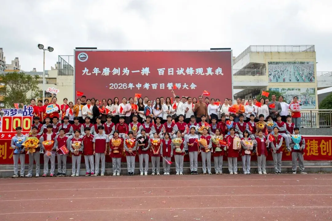 防城港市桃花湾中学2026年中考百日誓师大会圆满举行 第55张