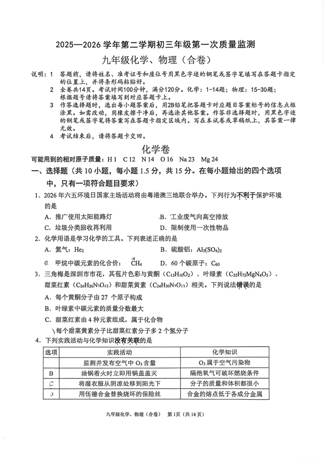 速领!育才集团模考全科真题+解析!附近期模考安排 第17张