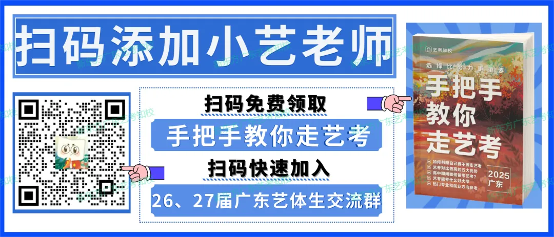 事关报名!多校公布2026广州艺术中考特长生招生计划及要求! 第1张