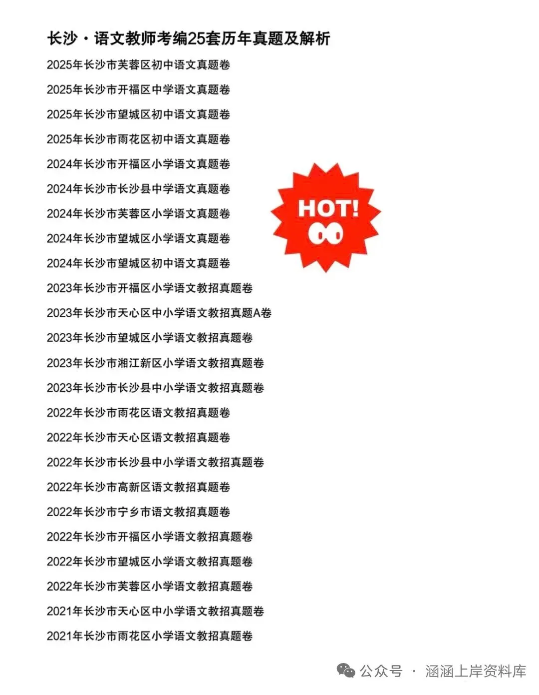 长沙语文教师招聘历年真题】21-25年 第6张