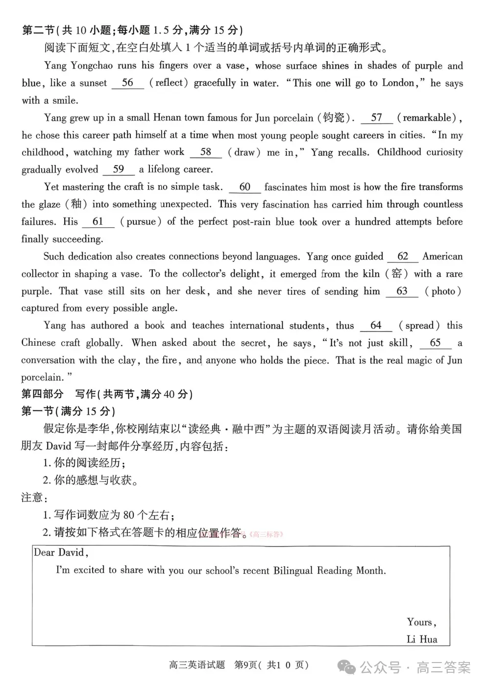 2026河南五市高三第一次模拟考试英语、物理、历史答案 第9张