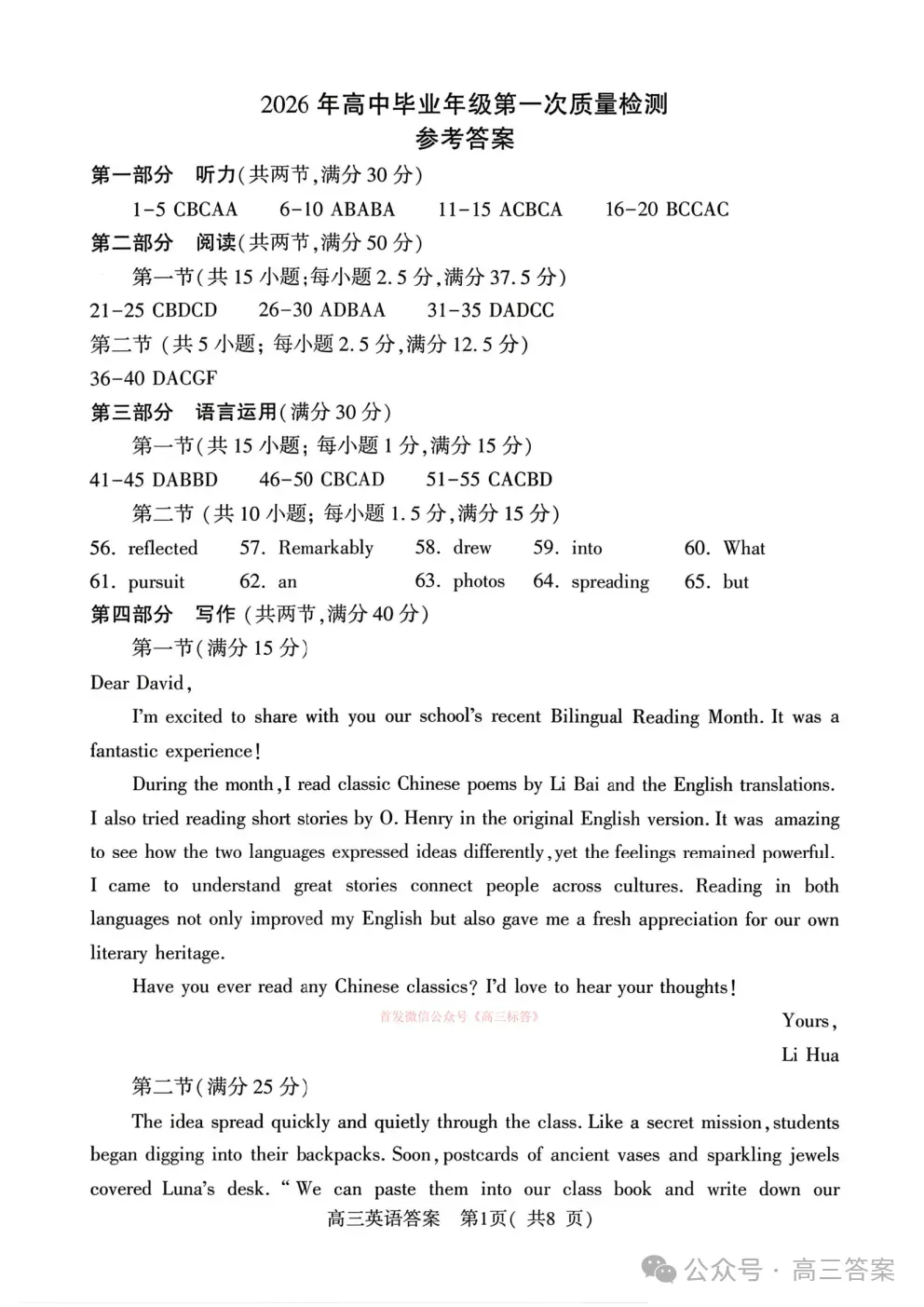 2026河南五市高三第一次模拟考试英语、物理、历史答案 第11张