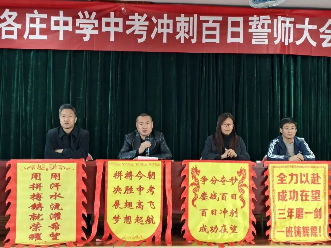 百日砺剑 逐梦中考|史各庄中考冲刺誓师大会圆满举行 第5张