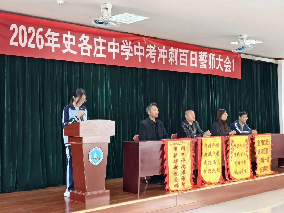 百日砺剑 逐梦中考|史各庄中考冲刺誓师大会圆满举行 第8张