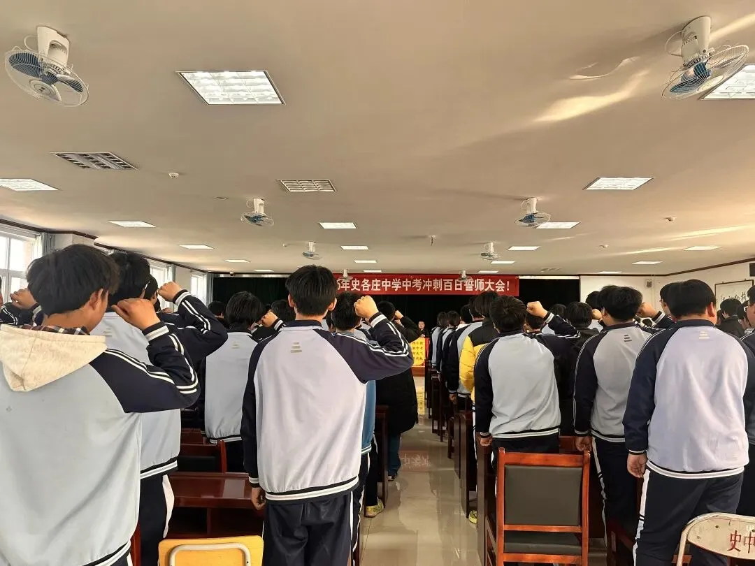 百日砺剑 逐梦中考|史各庄中考冲刺誓师大会圆满举行 第11张