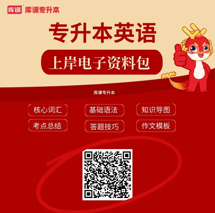 直播预告| 山东专升本2025年真题直播解析 第3张