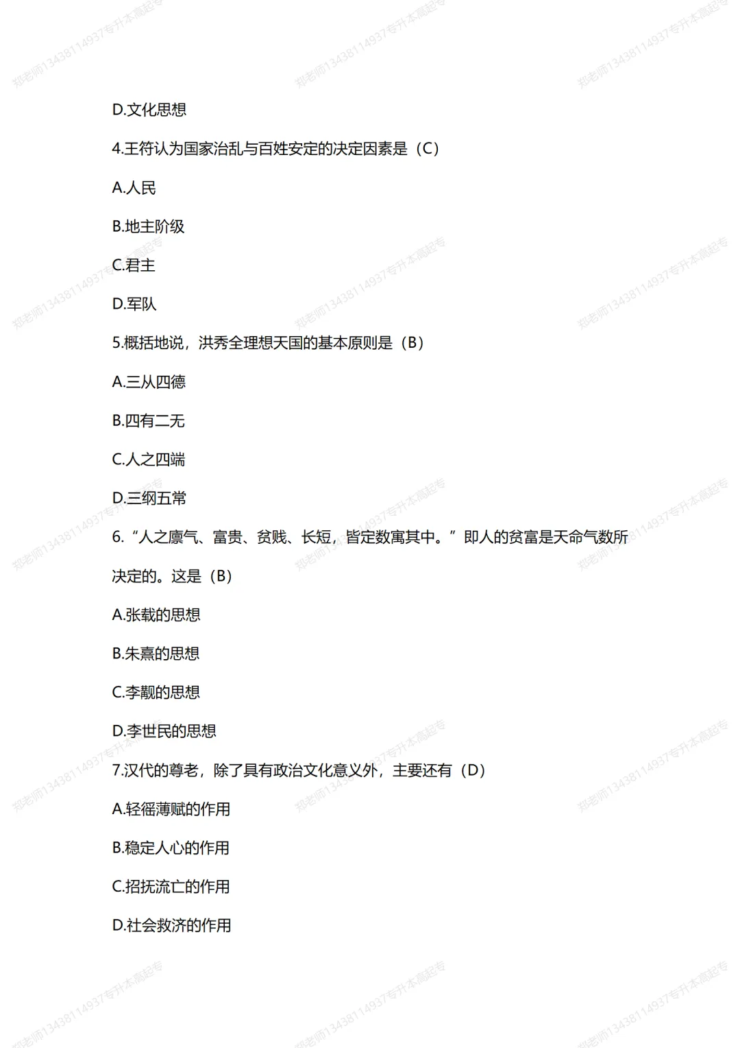 四川自考真题分享2021年10月00285中国福利思想 第2张