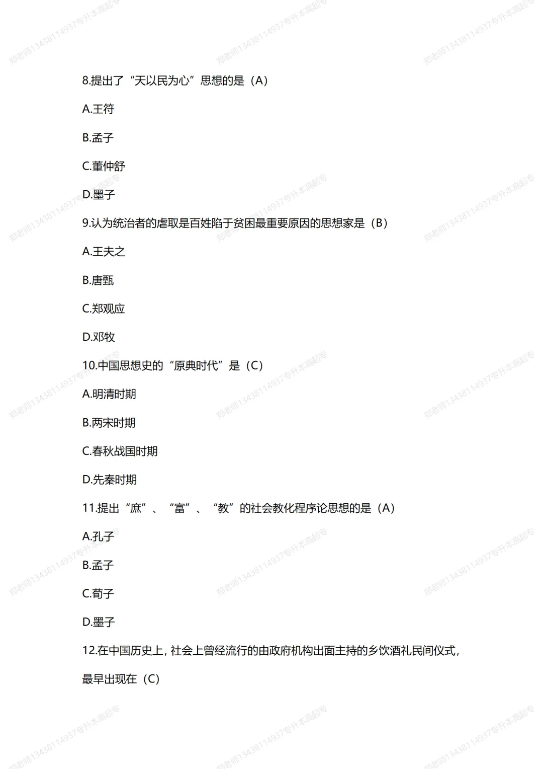 四川自考真题分享2021年10月00285中国福利思想 第3张