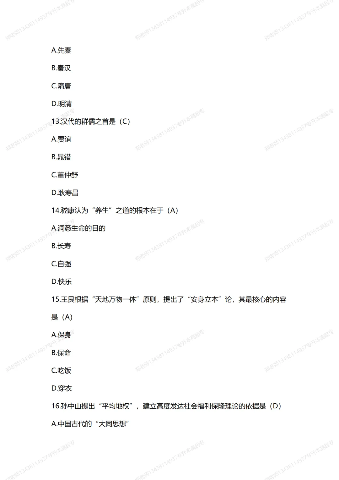 四川自考真题分享2021年10月00285中国福利思想 第4张
