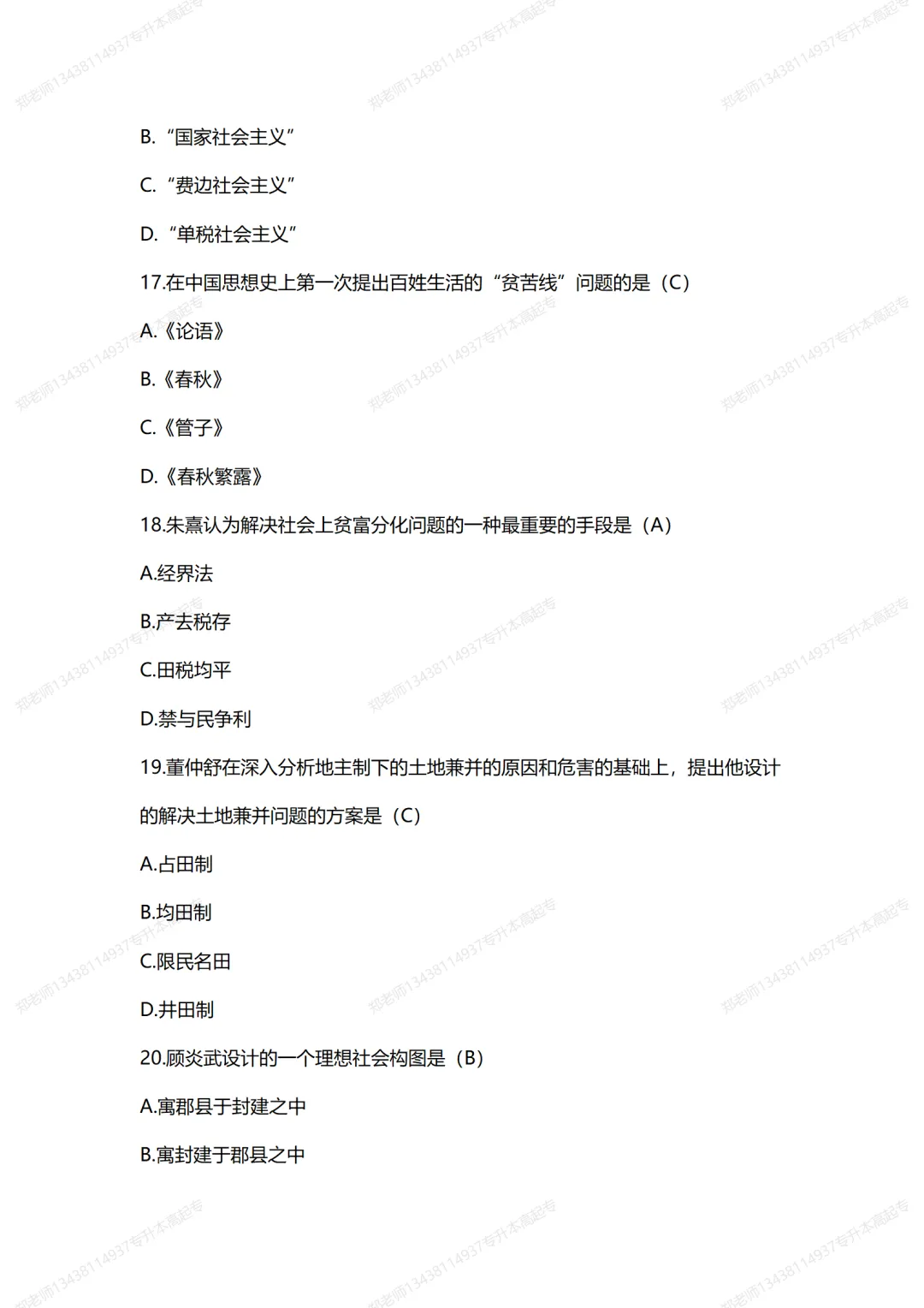 四川自考真题分享2021年10月00285中国福利思想 第5张