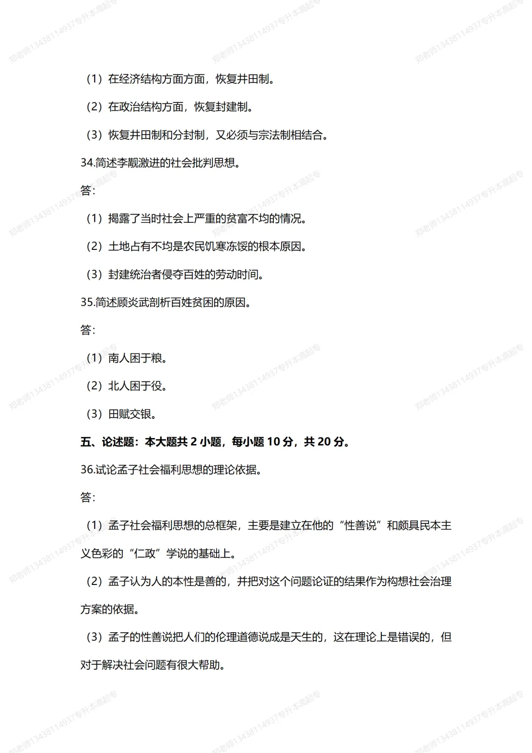 四川自考真题分享2021年10月00285中国福利思想 第8张