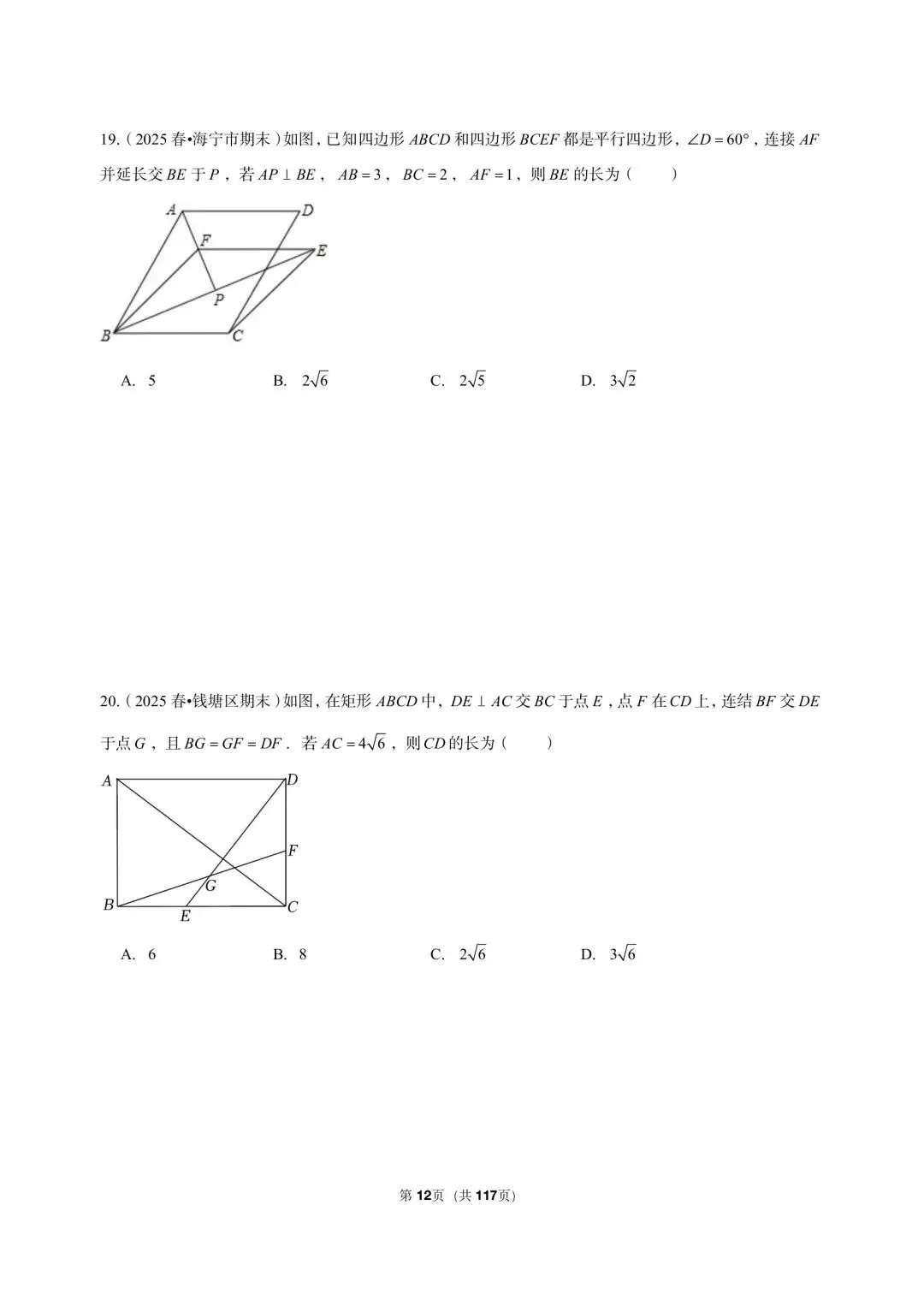 26 年最新版浙教版三年真题汇编八年级下学期期中测试填选压轴题(60 题)附详细解析 第6张