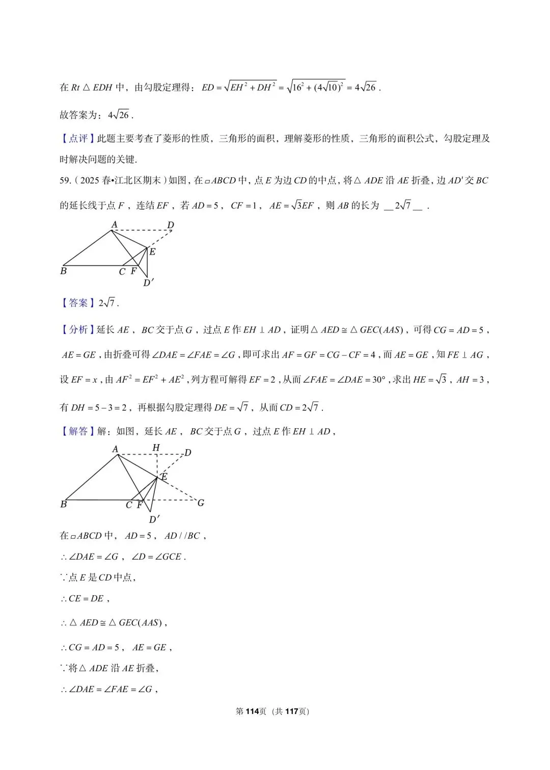 26 年最新版浙教版三年真题汇编八年级下学期期中测试填选压轴题(60 题)附详细解析 第17张