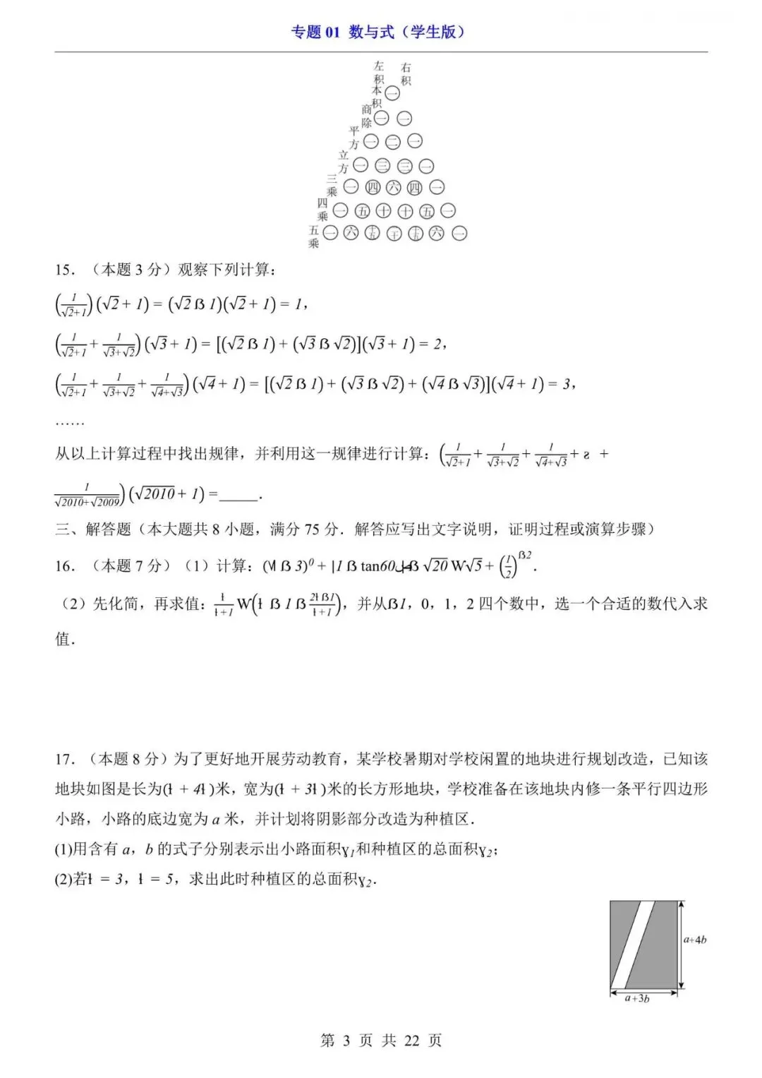 中考数学|2026年中考数学第一轮复习突破检测试卷-专题01 数与式,电子版可下载打印! 第3张