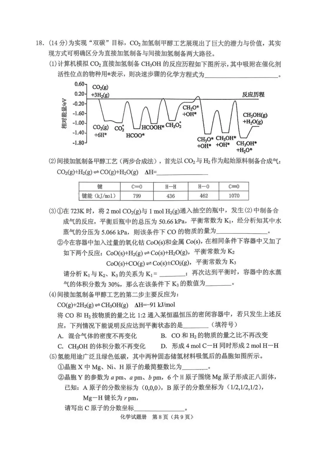 【高三模拟】辽宁抚顺市2026届高三下学期模拟考试化学试题+答案 第9张 【高三模拟】辽宁抚顺市2026届高三下学期模拟考试化学试题+答案 第9张