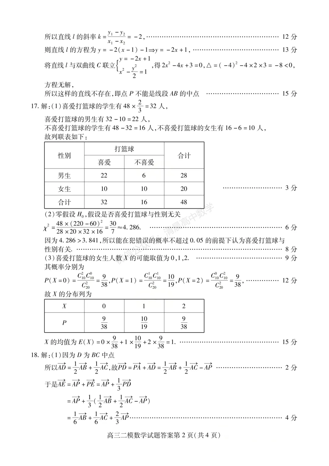 【高三】四川省内江市2026届高三第二次模拟考试数学含答案(word版) 第6张